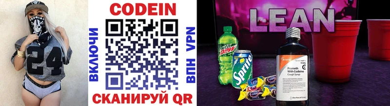 Кодеиновый сироп Lean Purple Drank  даркнет сайт  Ахтубинск 